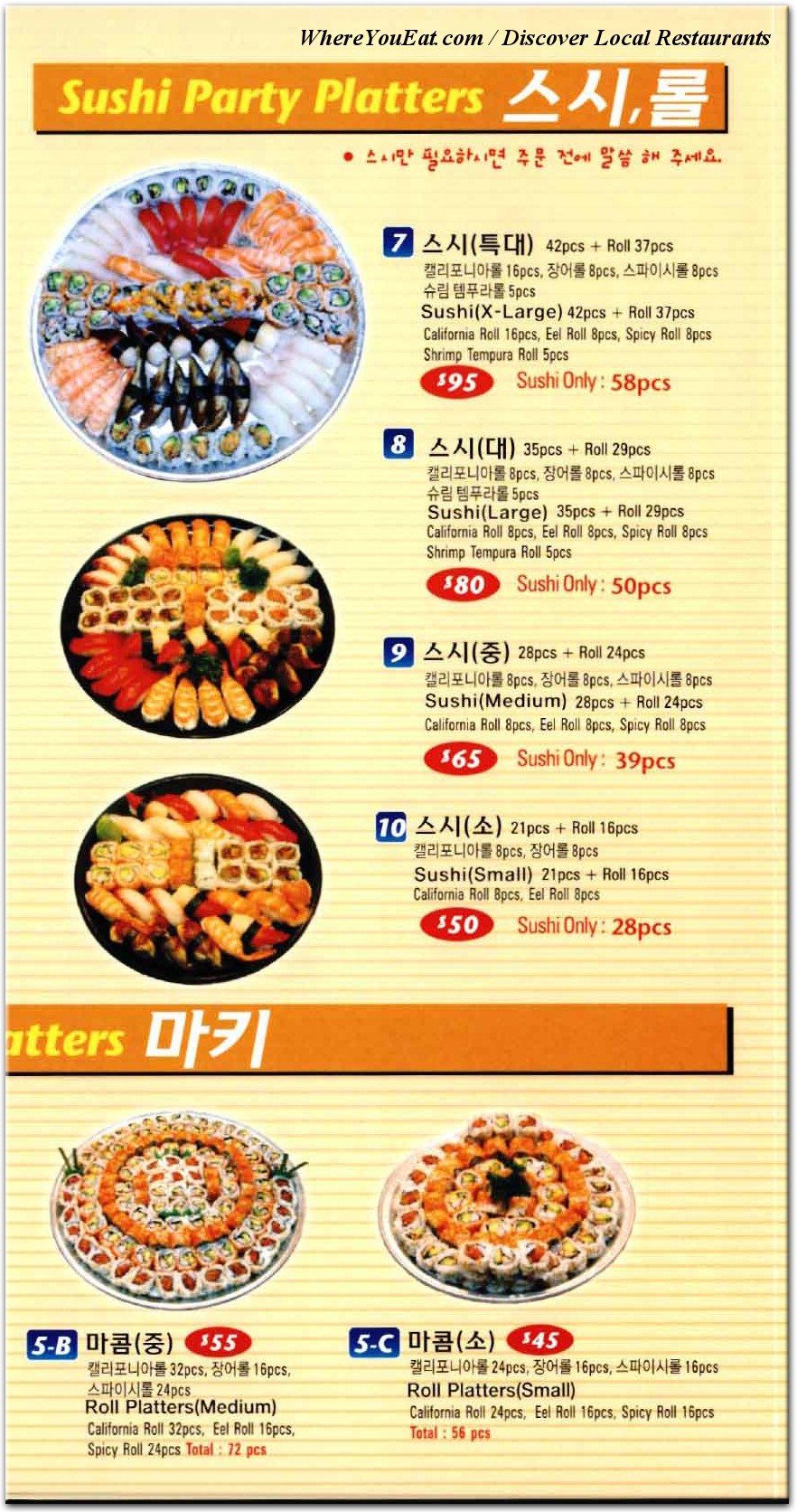 노던 스시 메뉴